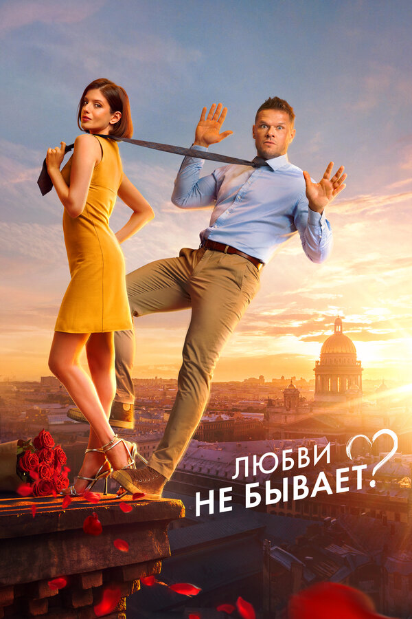 Постер сериала
